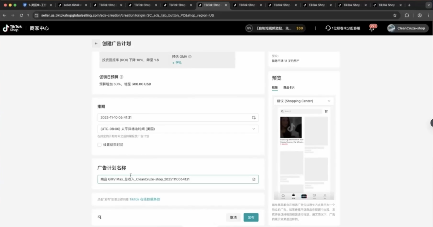 TikTok跨境课程(美区)-资源共享