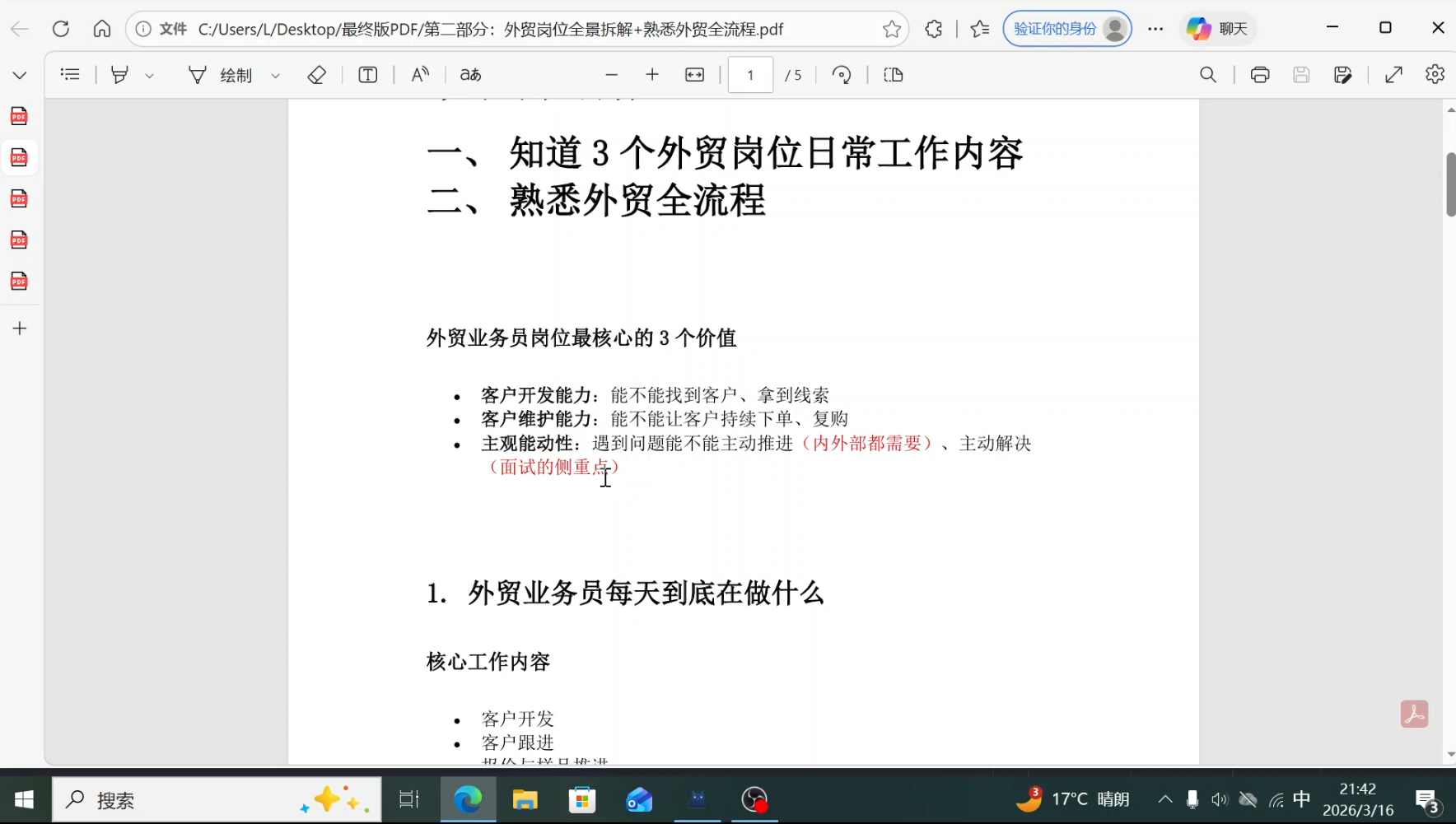 2026外贸入门实战课(小白转行直通版)-资源共享