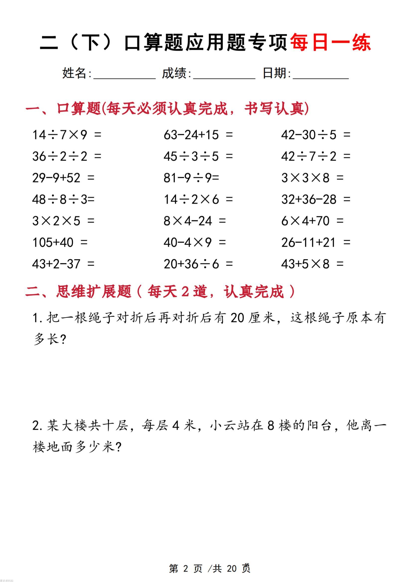 二年级下数学口算应用专项每日一练-资源共享