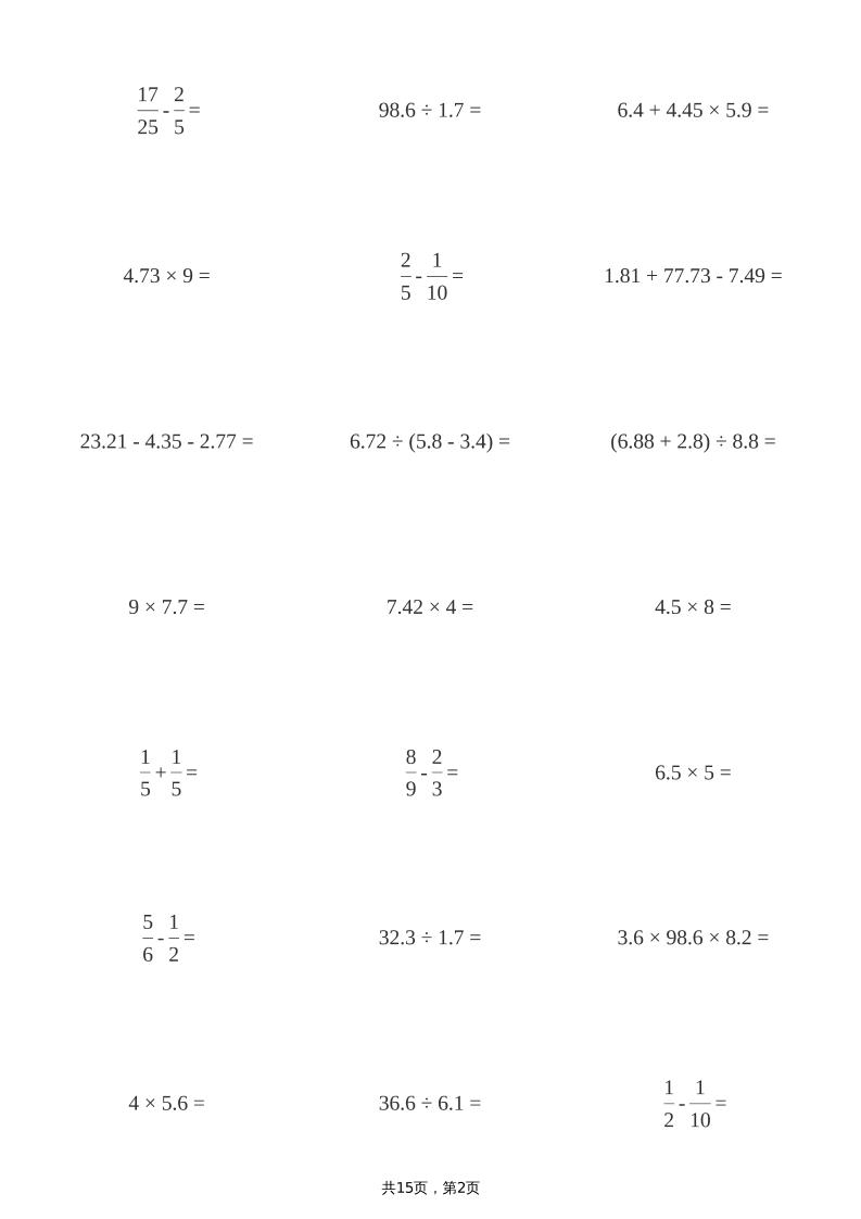 五年级下数学300道竖式计算专项训练-资源共享