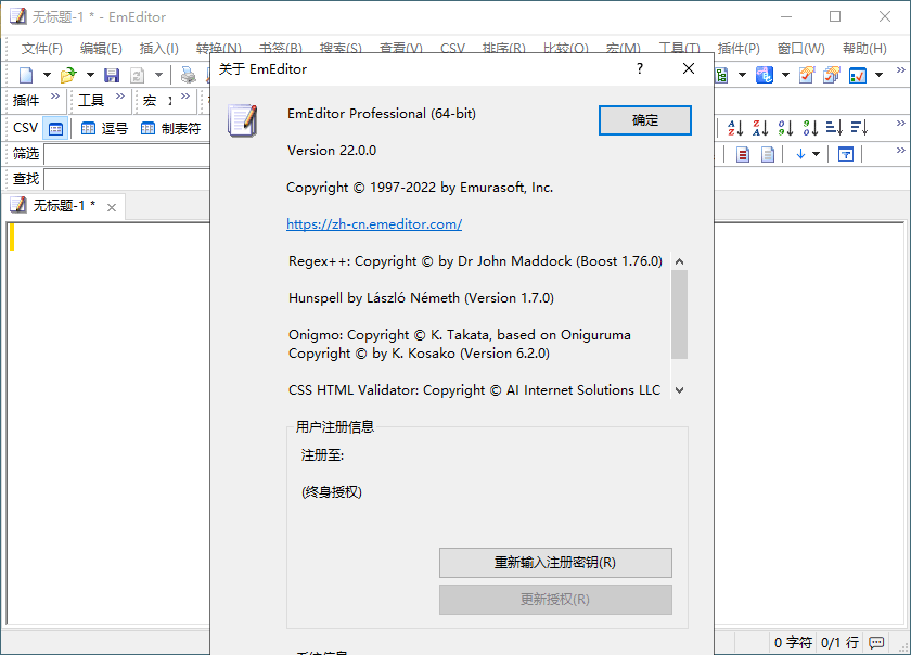 EmEditor文本编辑器v26.2.6绿色版 EmEditor文本编辑器v26.2.6绿色版