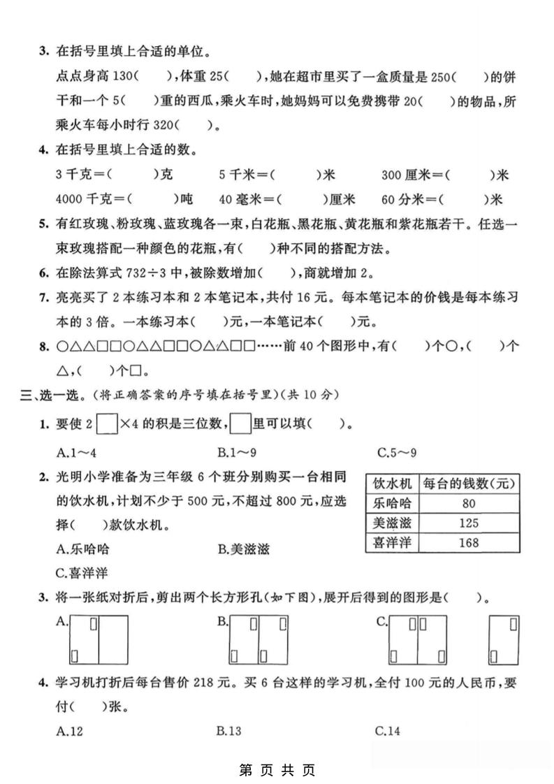 三年级上数学期末摸底测试卷《青岛63版》-资源共享