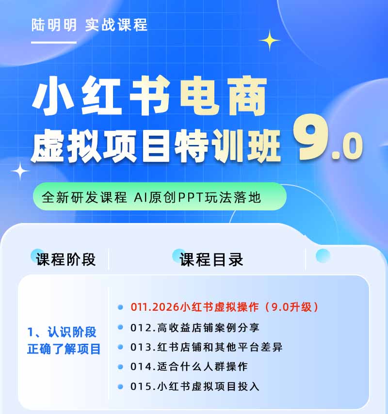 图片[1]-小红书虚拟项目特训班9.0，全面拥抱AI，批量产出原创PPT货源，单品/单店纯利润几万到几十W-资源共享
