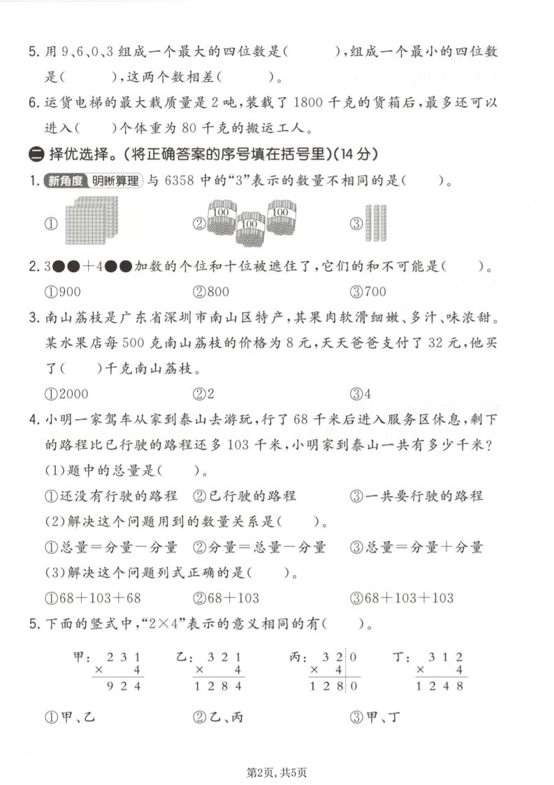 二年级下数学期末质量检测卷《青岛五四版》-资源共享