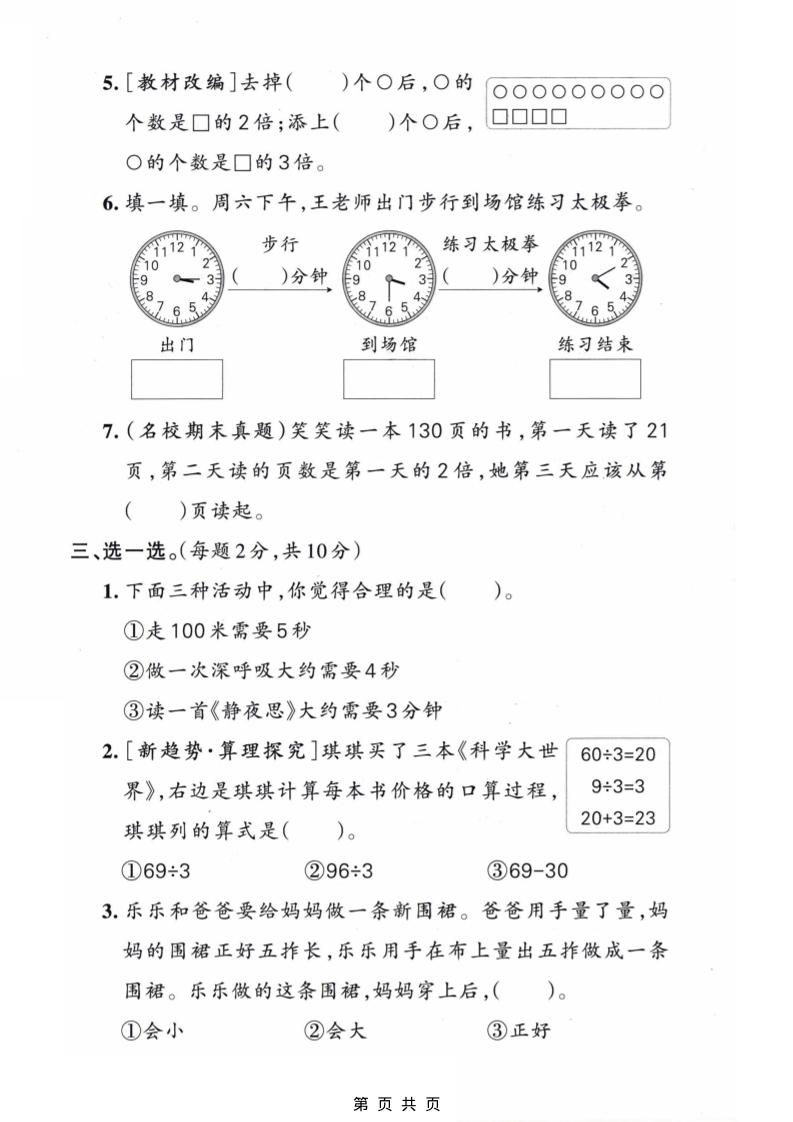 二年级下数学期中质量检测卷《苏教版》-资源共享