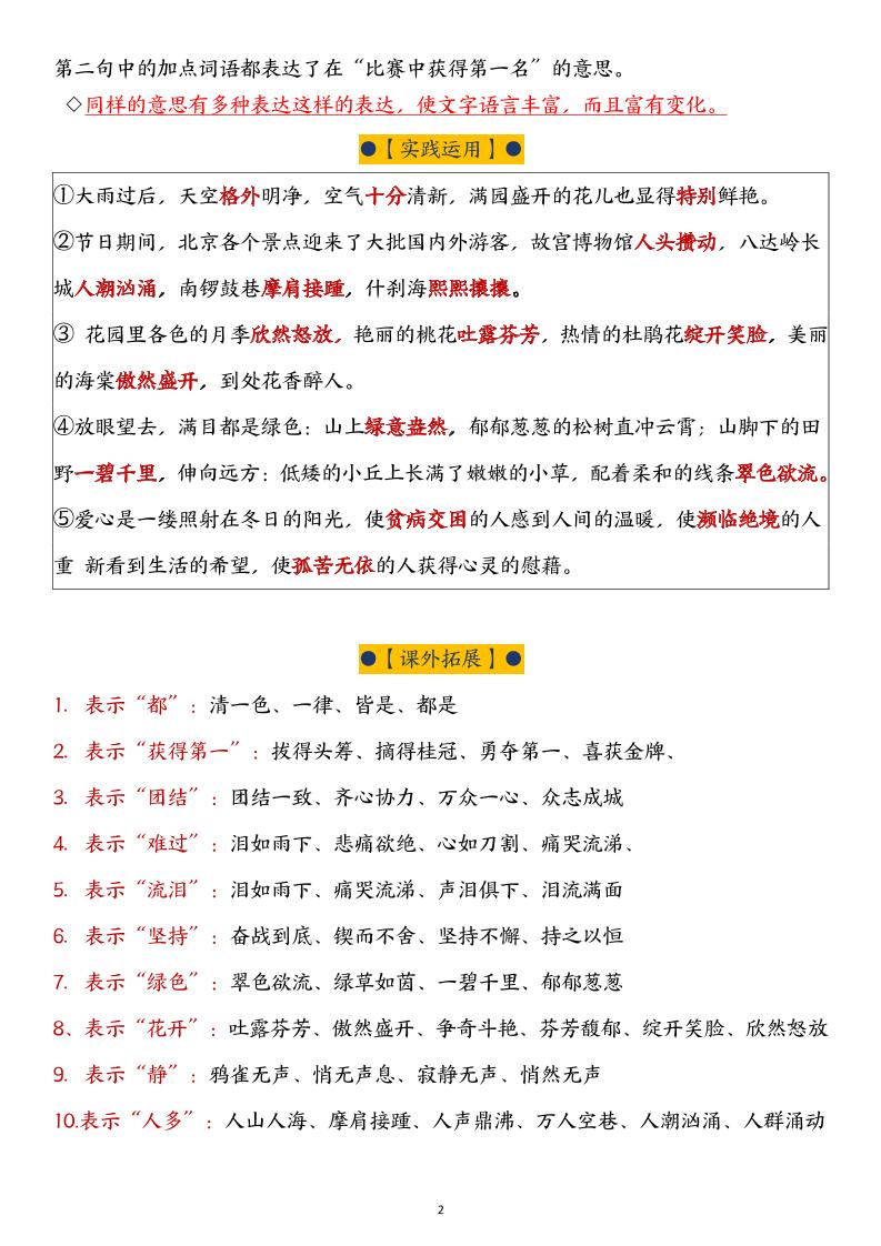 六下语文园地词句段解析(19页)-资源共享