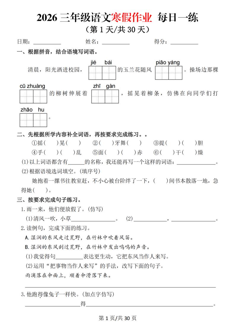 2026三年级语文下寒假作业每日一练-资源共享
