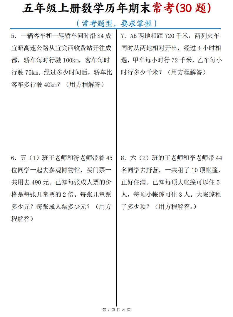 五年级上数学历年期末常考30题-资源共享