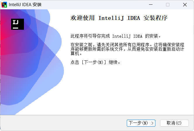IntelliJ idea 2025.3.4 高级版-资源共享