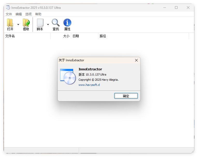 InnoExtractor解包工具 v12.1.1.185中文版-资源共享
