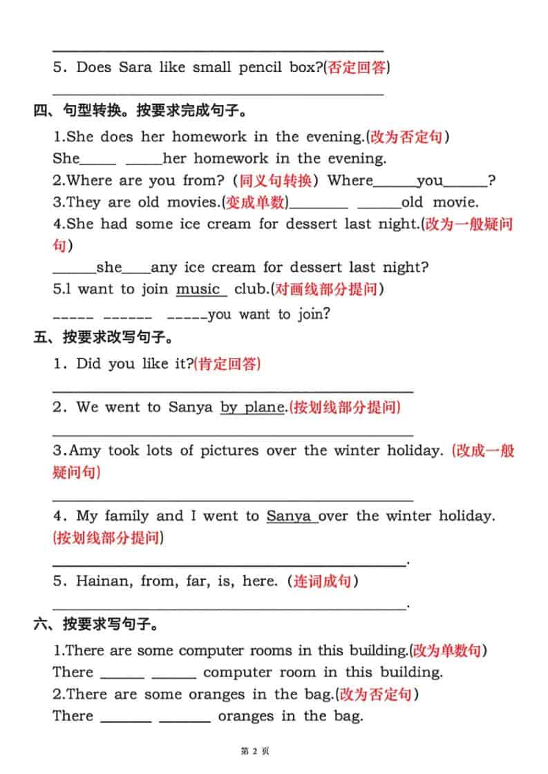 六年级下英语句型转换80道《人教版PEP》-资源共享