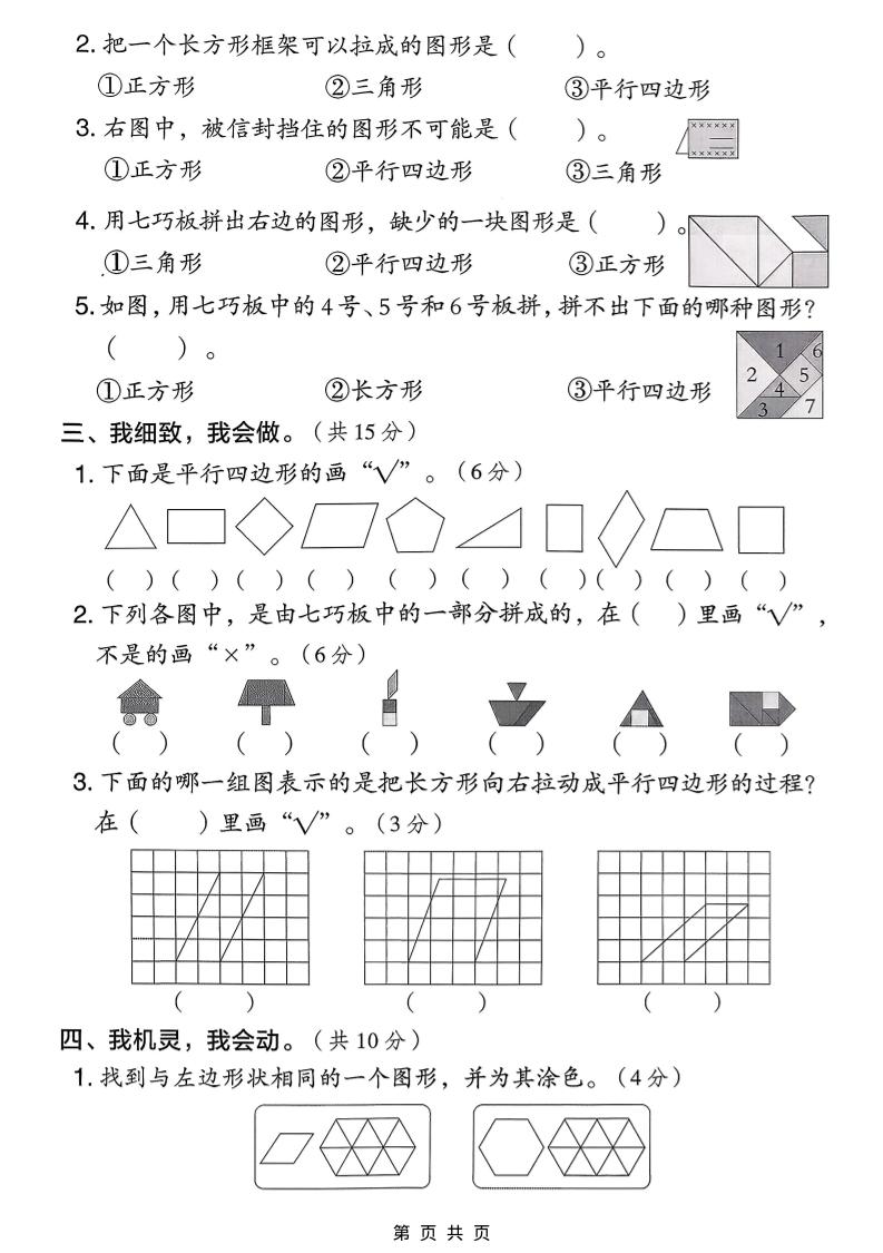 二年级下数学第五单元质量检测卷-资源共享