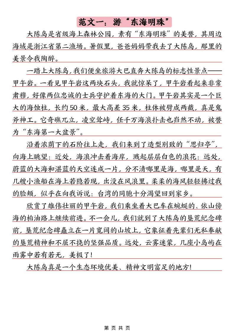 四年级下语文押题范文汇总-资源共享