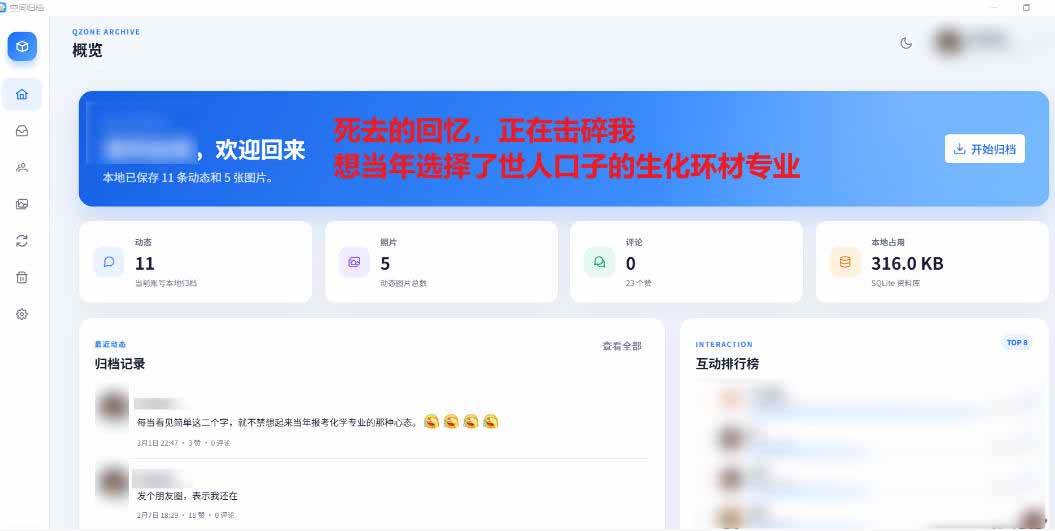 （20181期）Github开源神器！QQ空间回忆抢救！曾经分享的旧照片和说说一键恢复！-资源共享