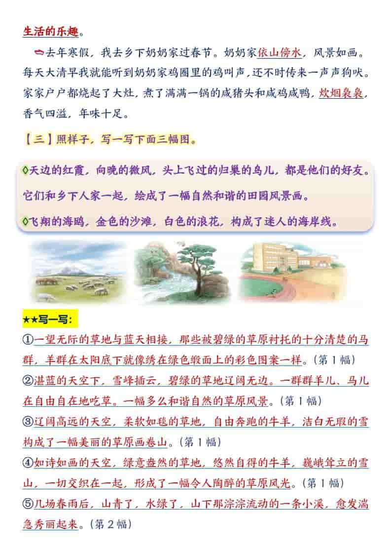 四年级下语文园地1-8单元必备考点-资源共享