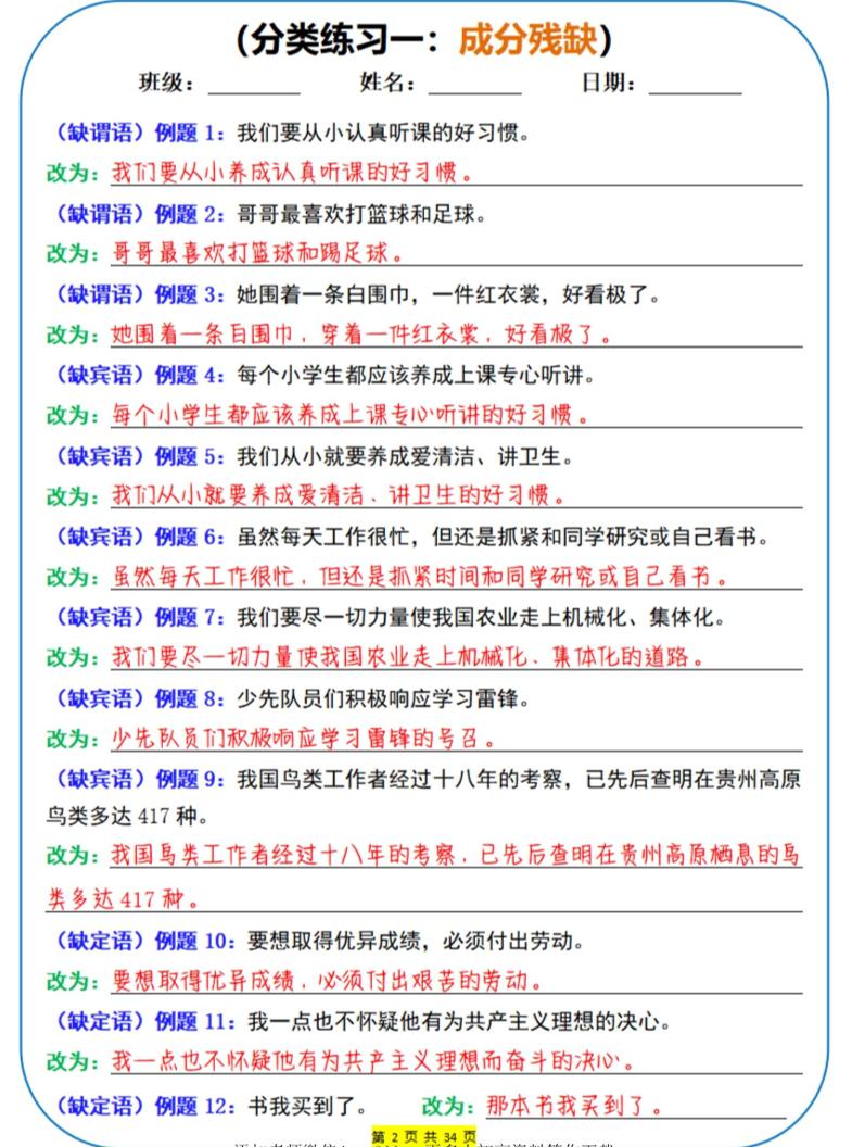 三年级下语文修改病句专项拔高训练小纸条-资源共享