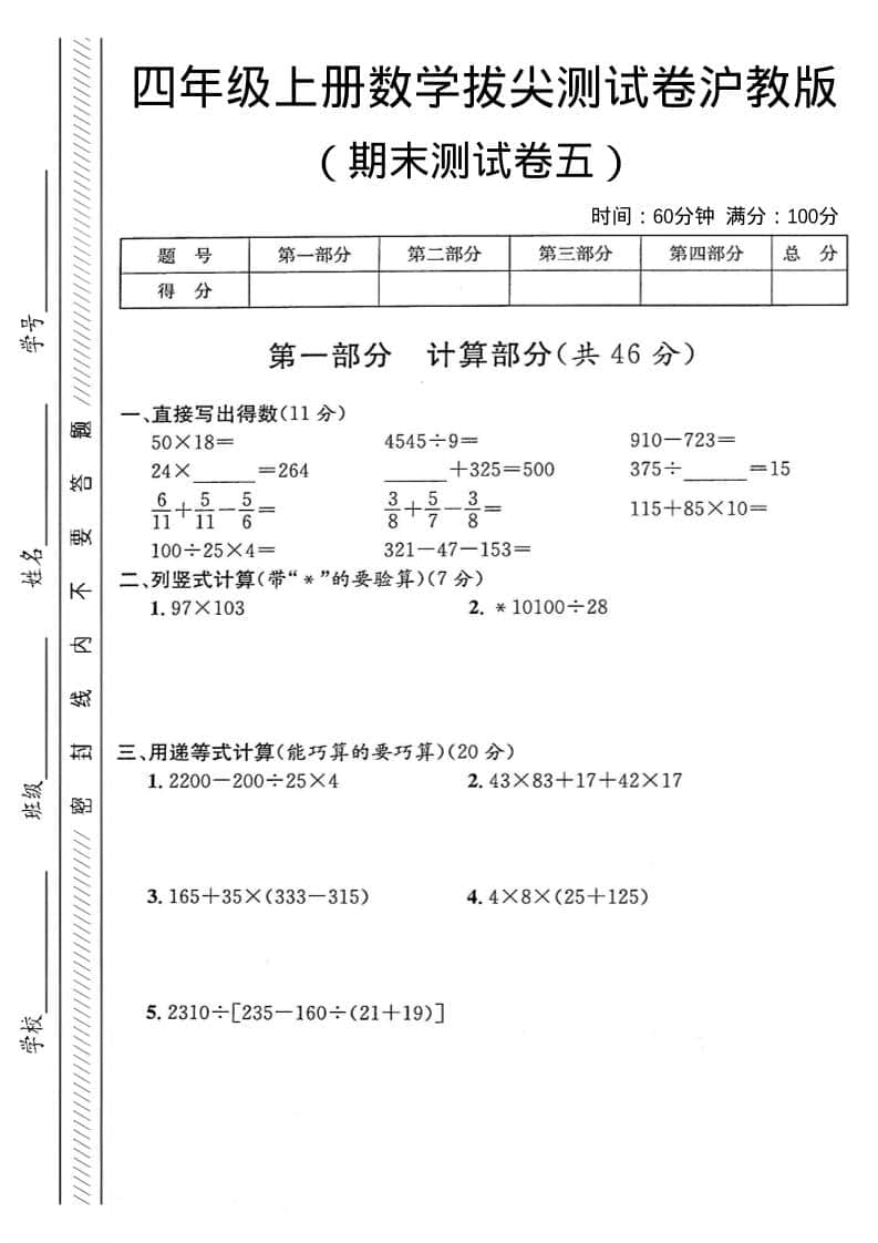 四年级上数学期末测试卷5《沪教版》