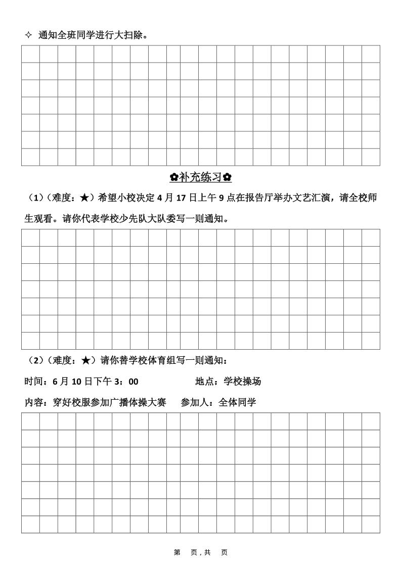 三年级下语文通知专项练习-资源共享