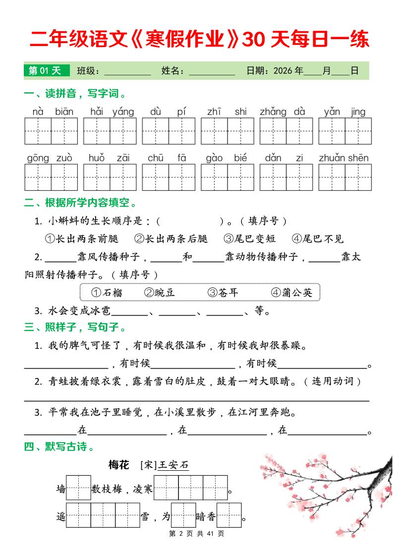 26春二年级语文下寒假作业30天每日一练打卡（含答案41页）-资源共享