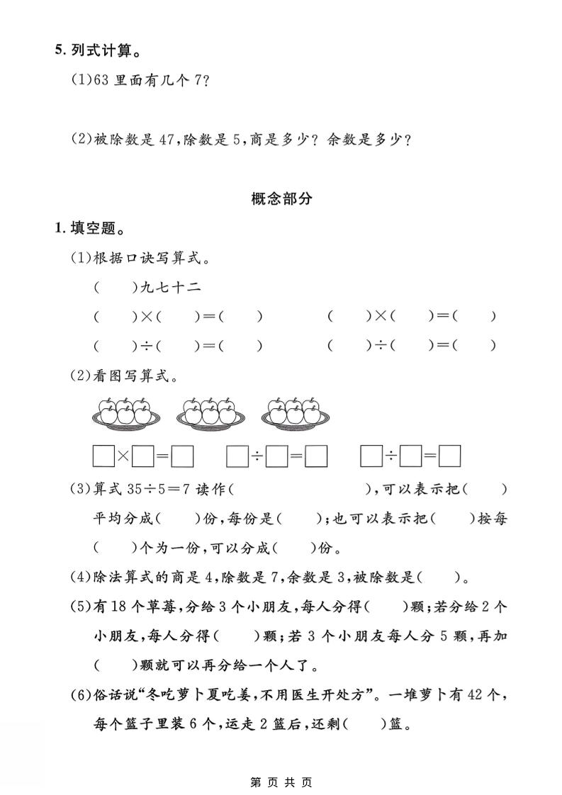 二年级下数学第一单元质量检测卷《沪教版》-资源共享