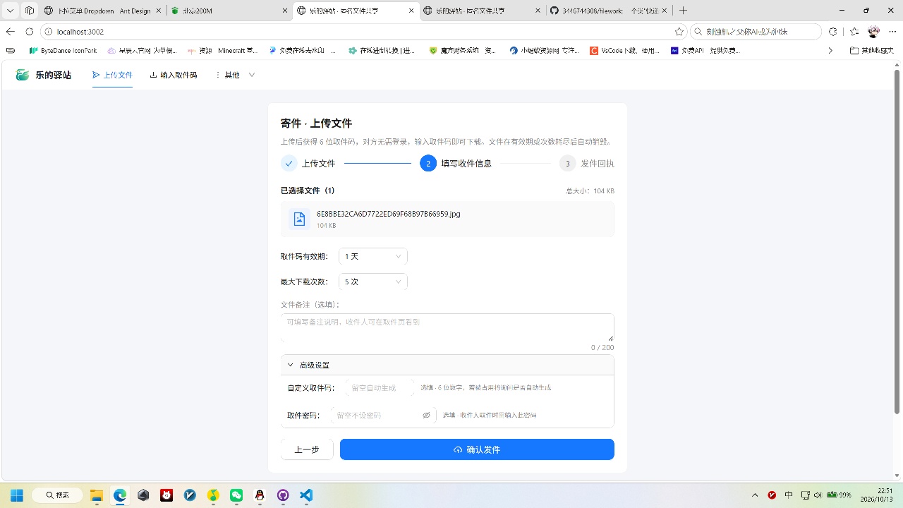 快递驿站式文件传输网站系统/文件传完自动销毁/全开源 快递驿站式文件传输网站系统/文件传完自动销毁/全开源