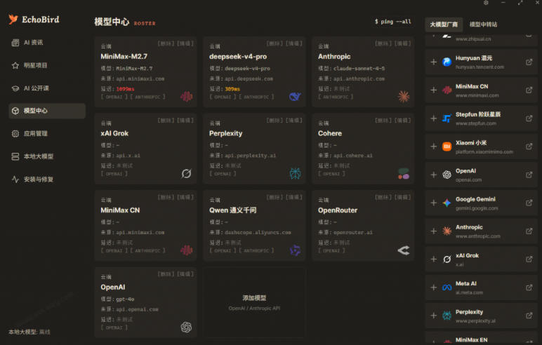 一键安装和修复Claude Code、OpenClaw、Codex等主流AI工具！Github开源神器，小白可用，EchoBird-资源共享