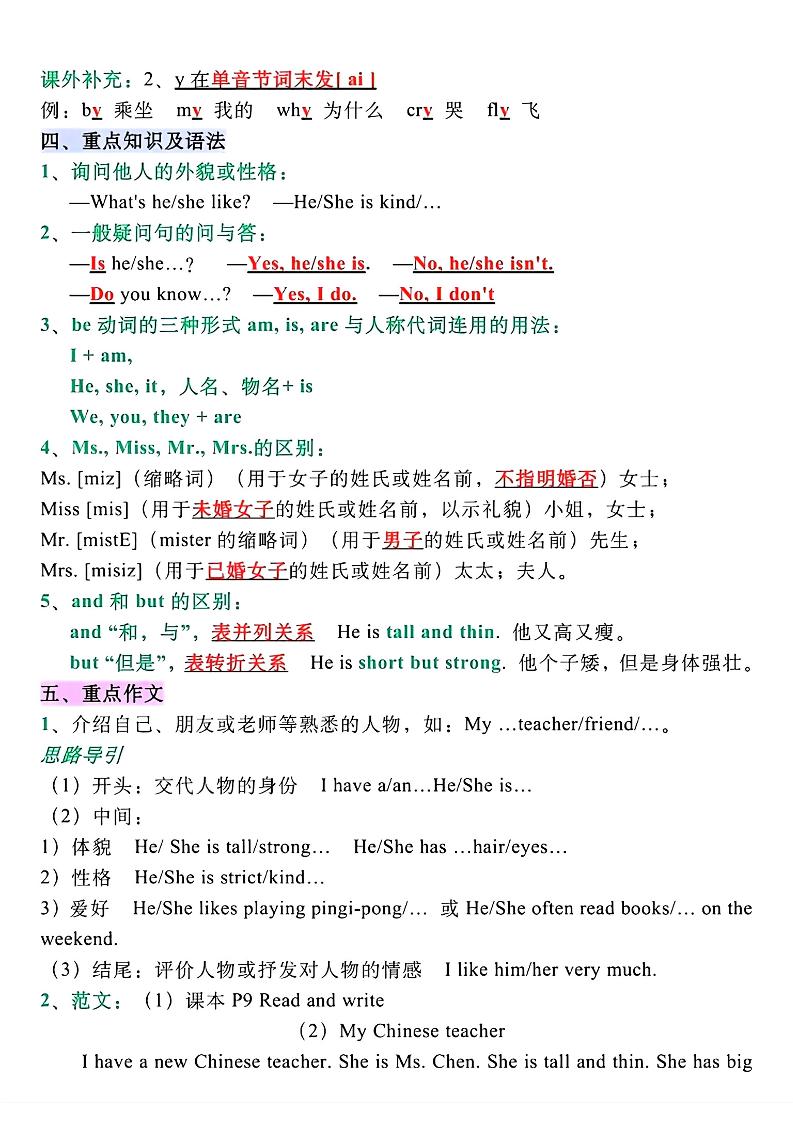 五上英语期末全册必备知识点总结PEP-资源共享