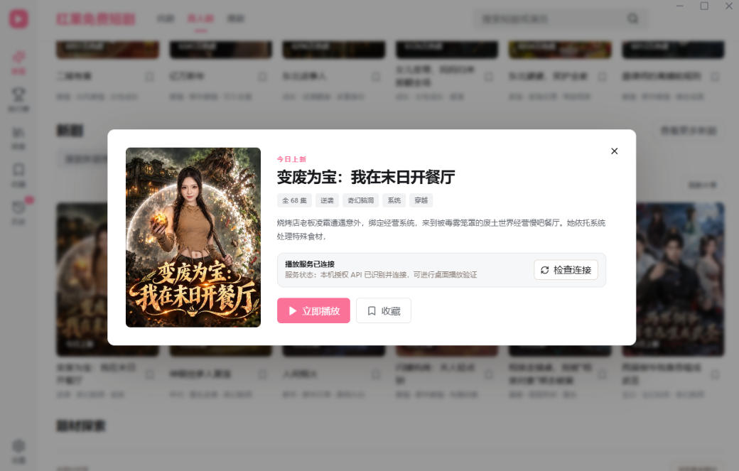 手机看短剧费眼?电脑版红果短剧来了,完全免费、画质高、资源全 手机看短剧费眼?电脑版红果短剧来了,完全免费、画质高、资源全