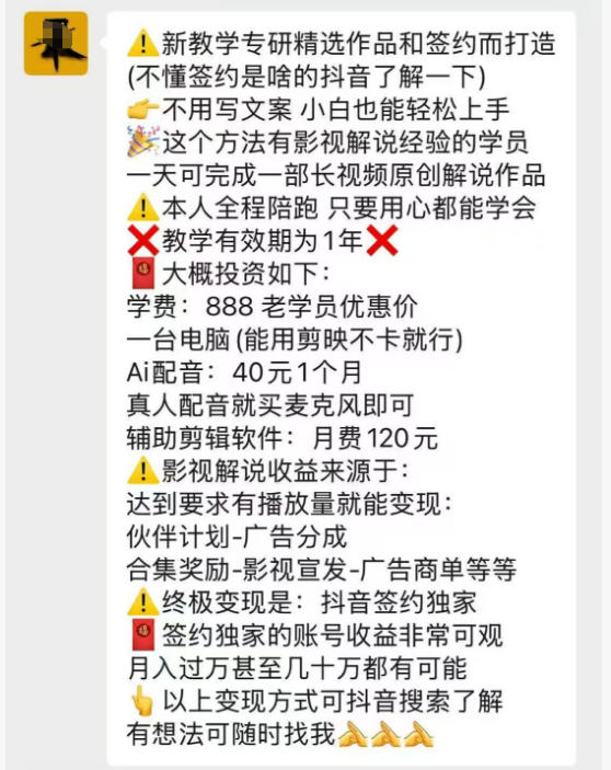 抖音132W粉丝博主的影视解说精选独家教学,不用写文案,小白也能签约抖音独家精选月入几个W-资源共享