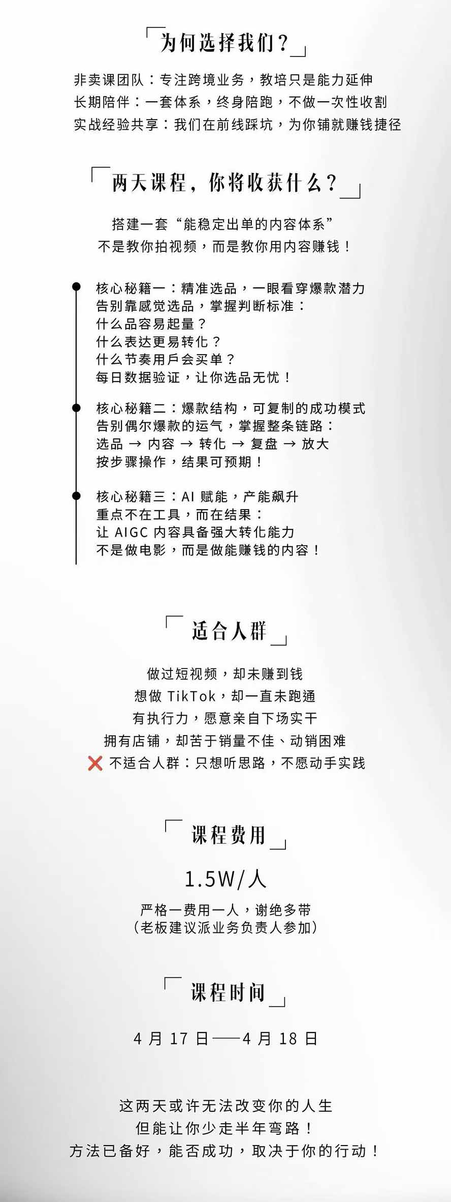 图片[3]-AIGC×TikTok美区短视频带货线下课；两天一夜完整回放，12小时高清视频收录头部操盘手全流程教学-资源共享