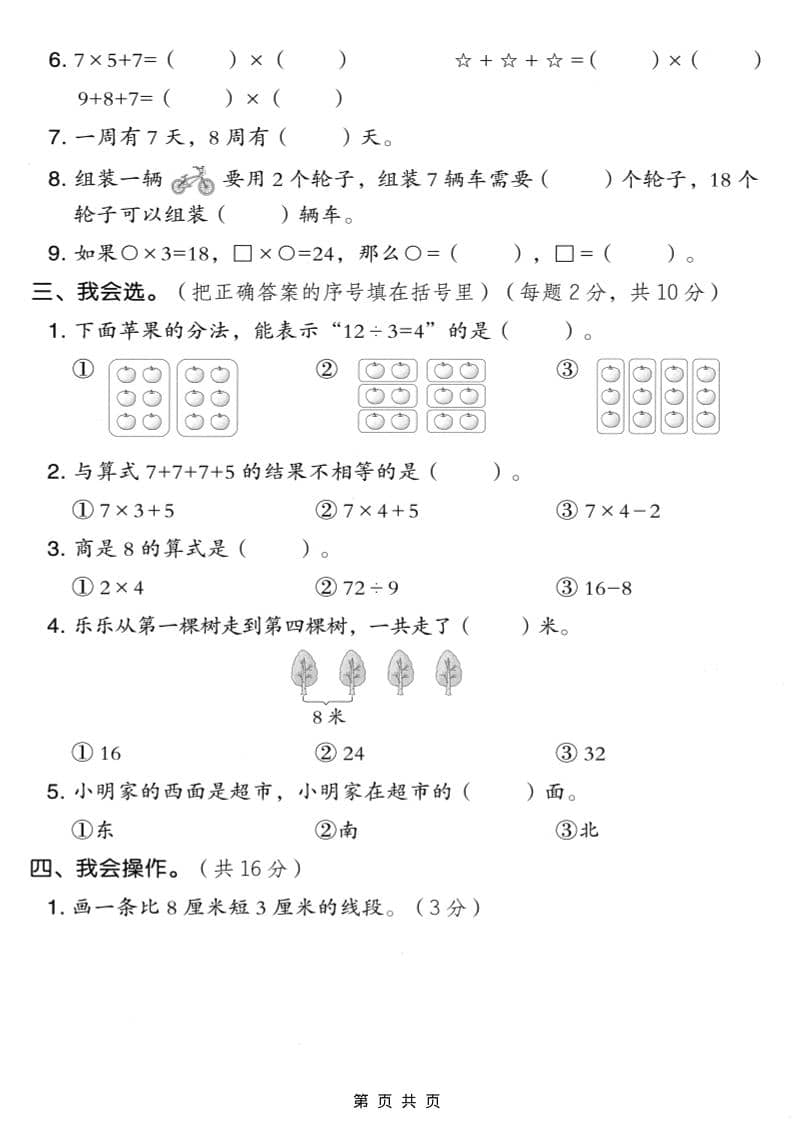 二年级上数学期末模拟测试卷9《人教版》-资源共享