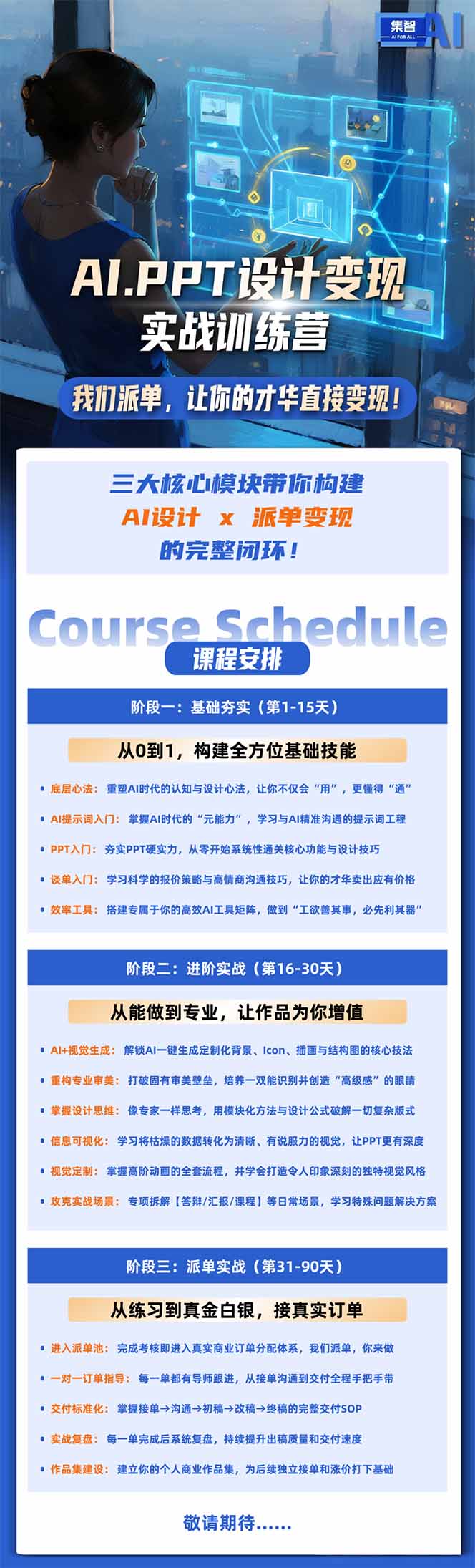 AI·PPT设计变现实战训练营,从0到1学AI设计+派单变现,学完直接接真实订单赚钱-资源共享