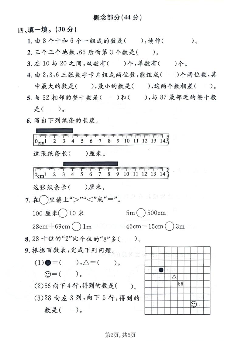 一年级下数学期末质量检测卷《沪教版》-资源共享