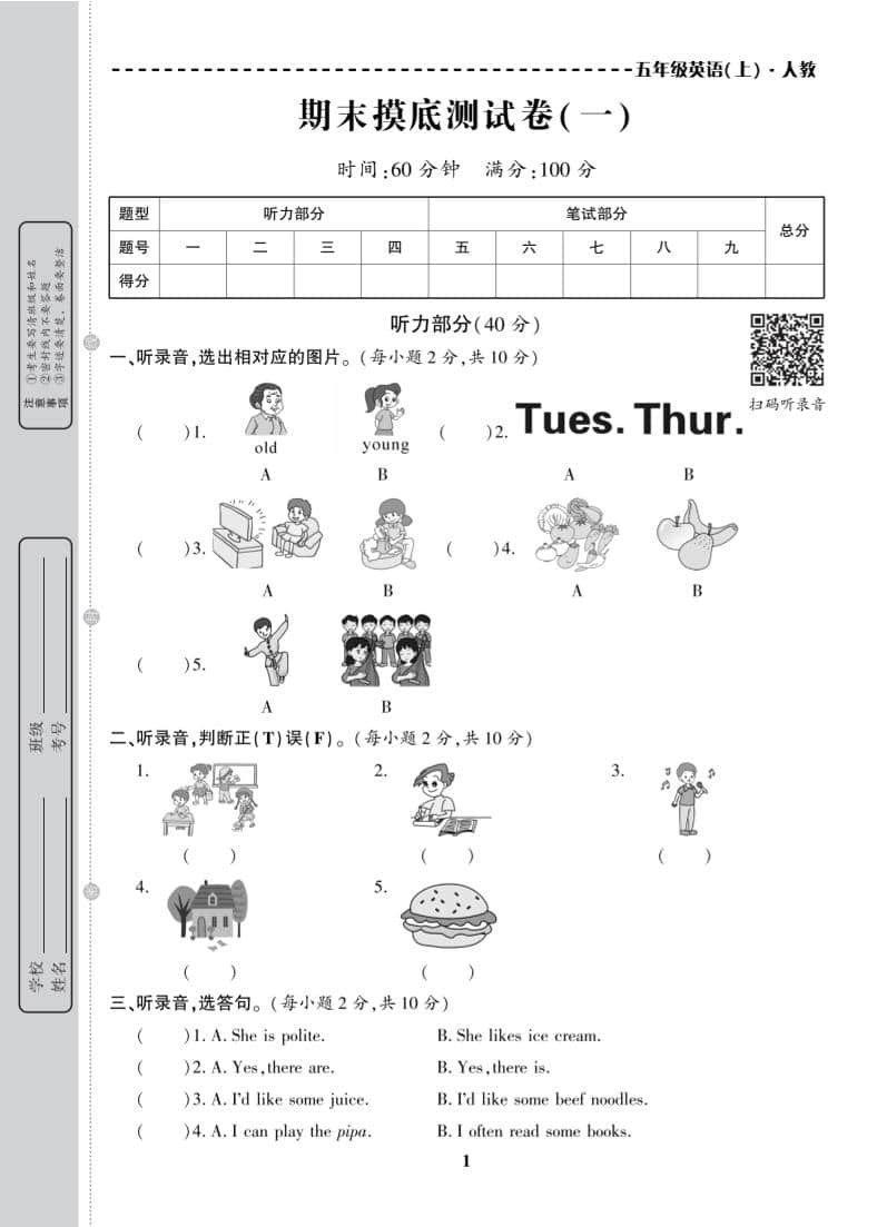 五年级上英语期末复习试卷全10套《人教版PEP》-资源共享