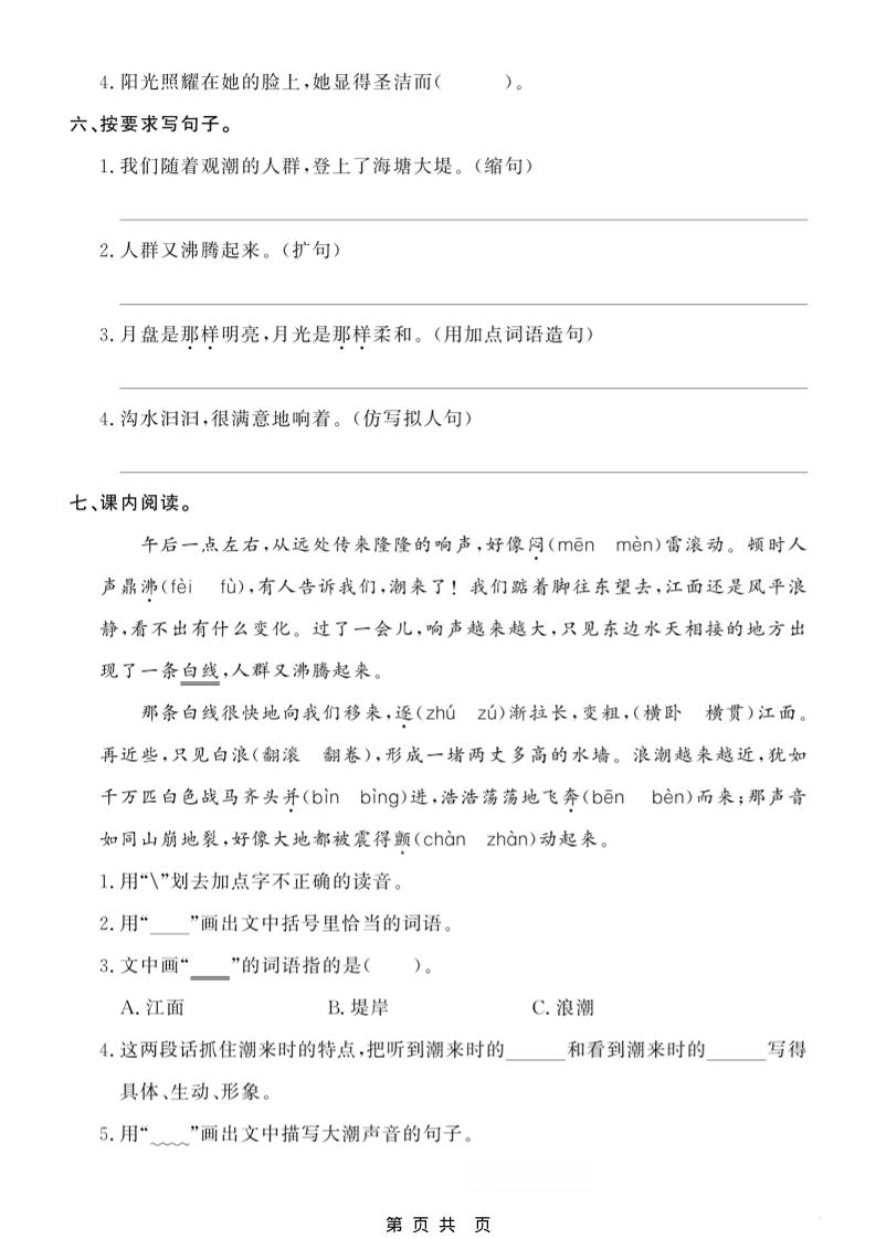 四年级上语文期末14天冲刺计划-资源共享