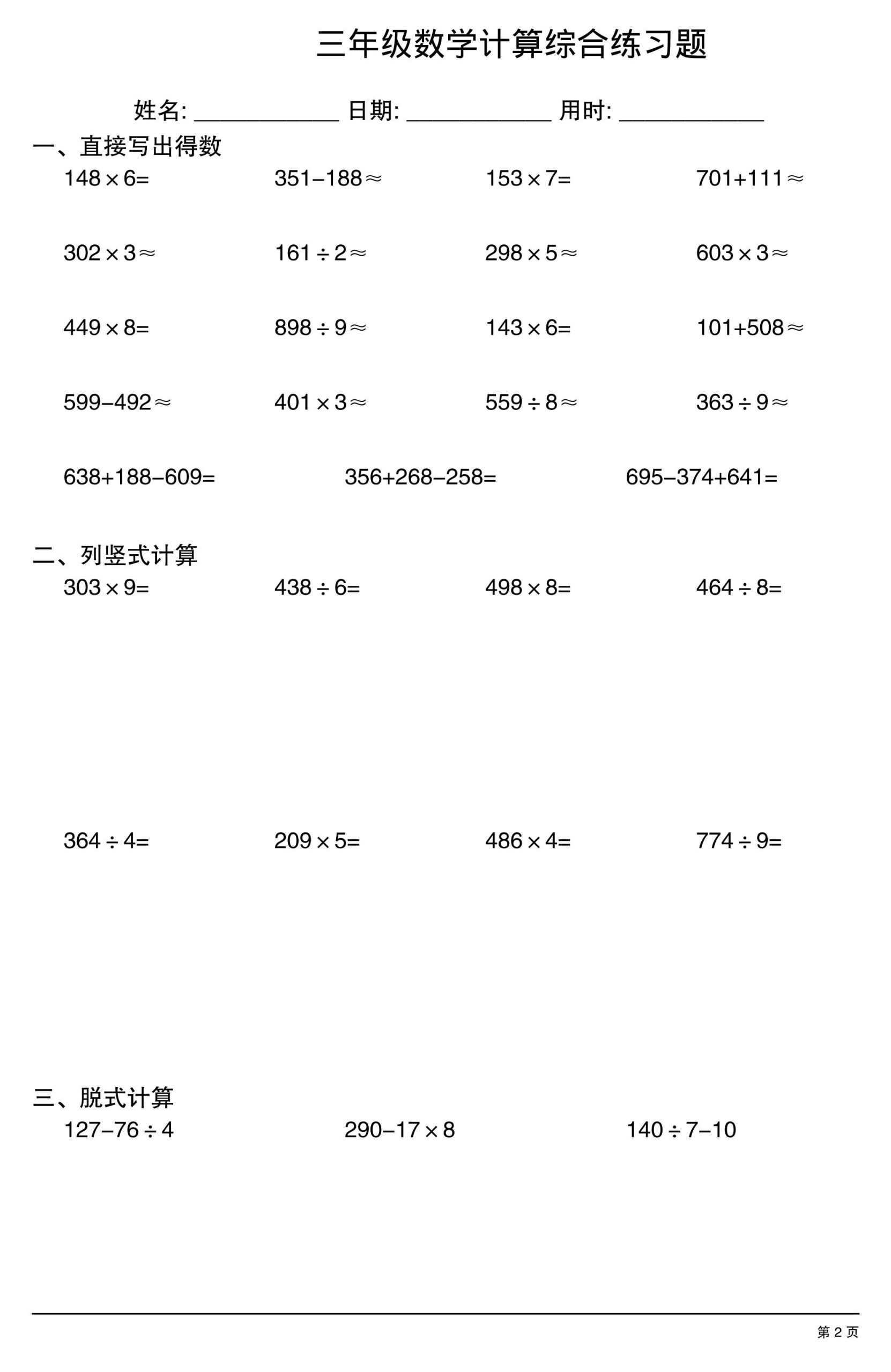 三年级下数学计算综合练习卷-资源共享