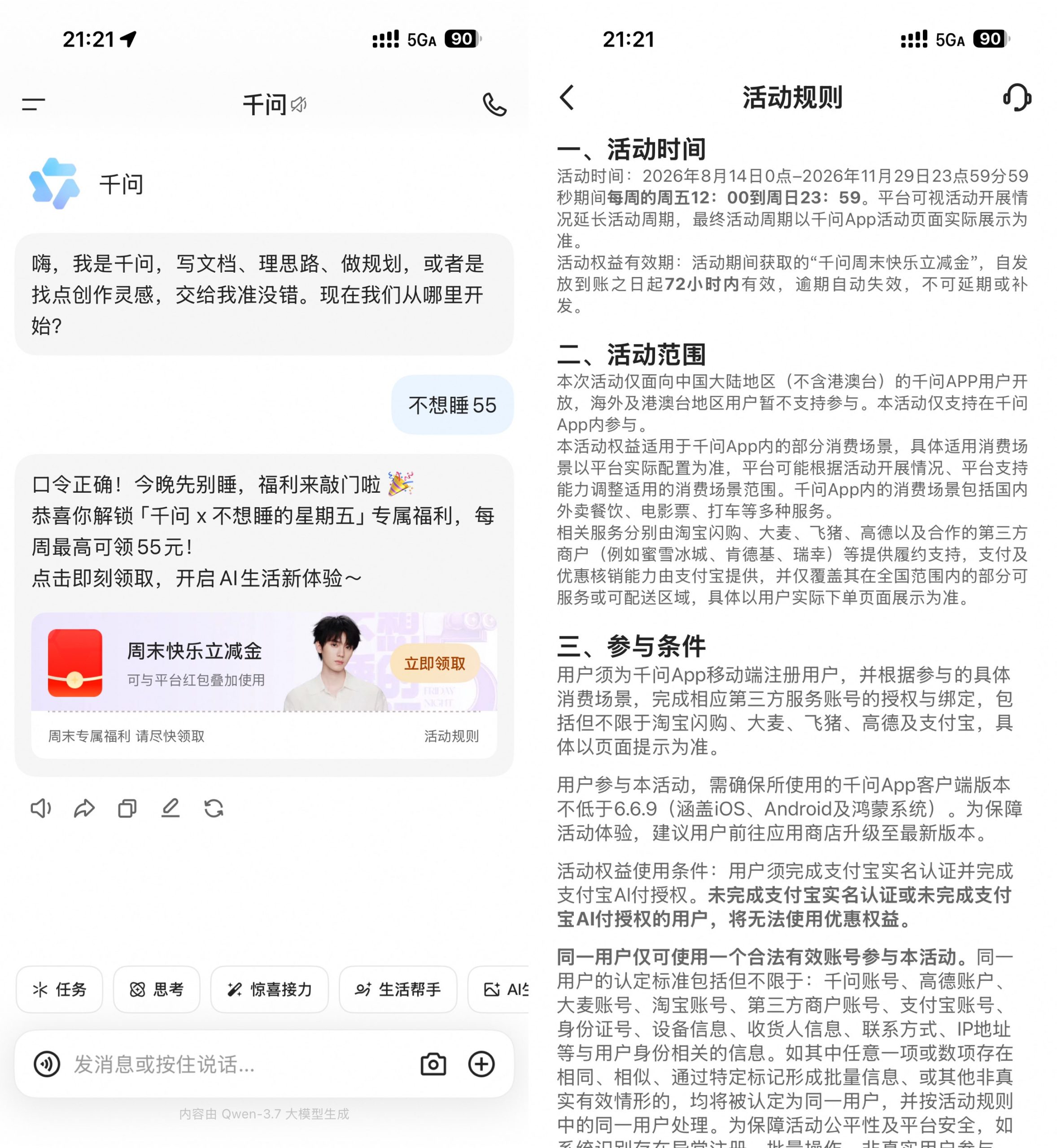 千问每周五领最高55亓立减金-资源共享