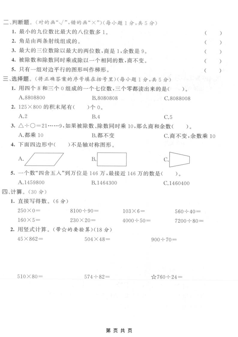 四年级上数学期末测试卷3《人教版》-资源共享