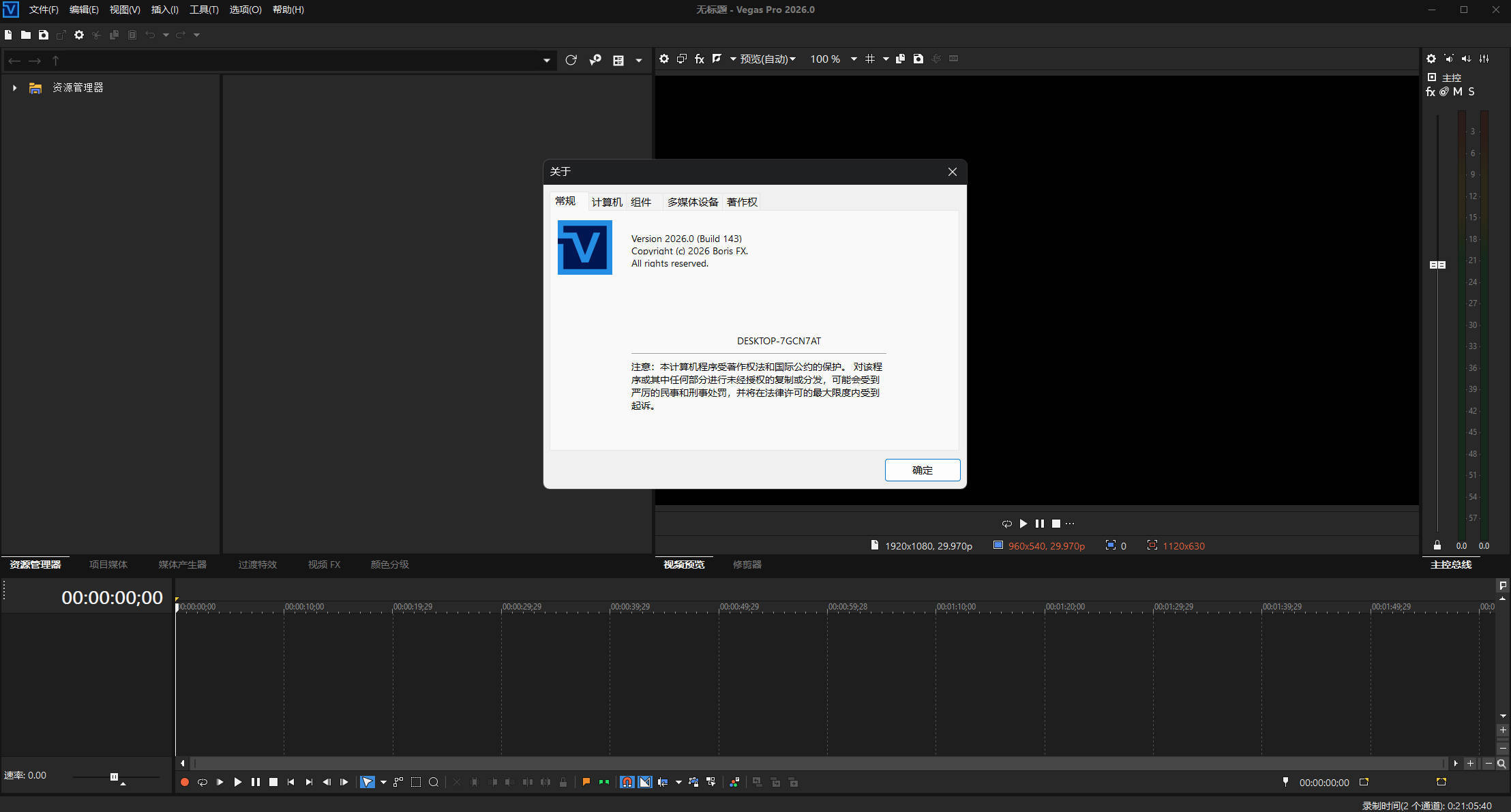 BorisFX Vegas Pro 2027.0.0.31中文版 BorisFX Vegas Pro 2027.0.0.31中文版