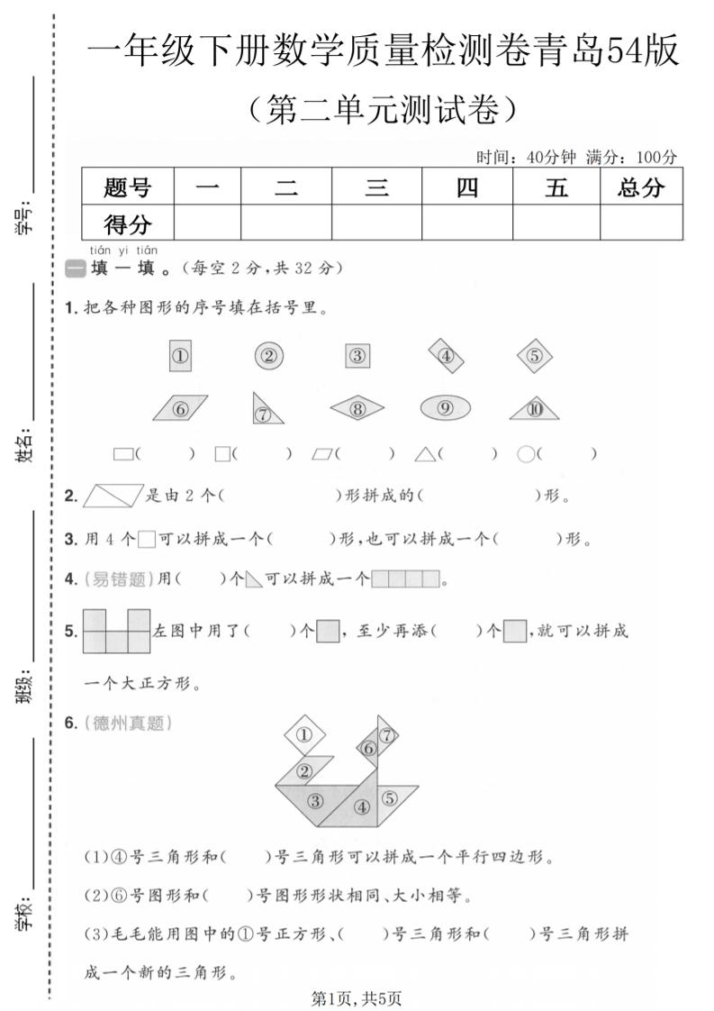 一年级下数学第二单元质量检测卷《青岛五四版》
