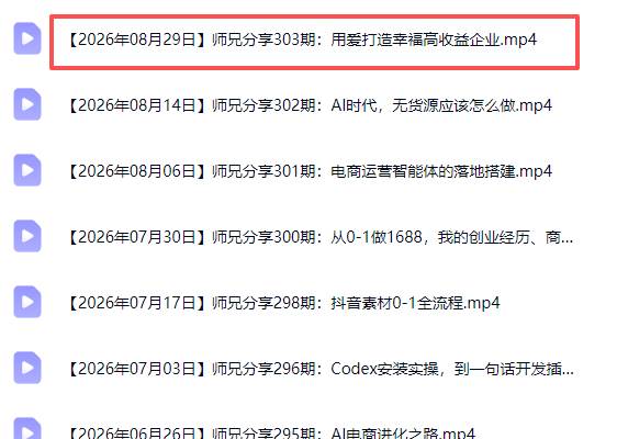(20159期)电商圈多年实战干货-更新2026:多位资深师兄实战干货/覆盖全域平台,中小卖家可复制的盈利指南 (20159期)电商圈多年实战干货-更新2026:多位资深师兄实战干货/覆盖全域平台,中小卖家可复制的盈利指南