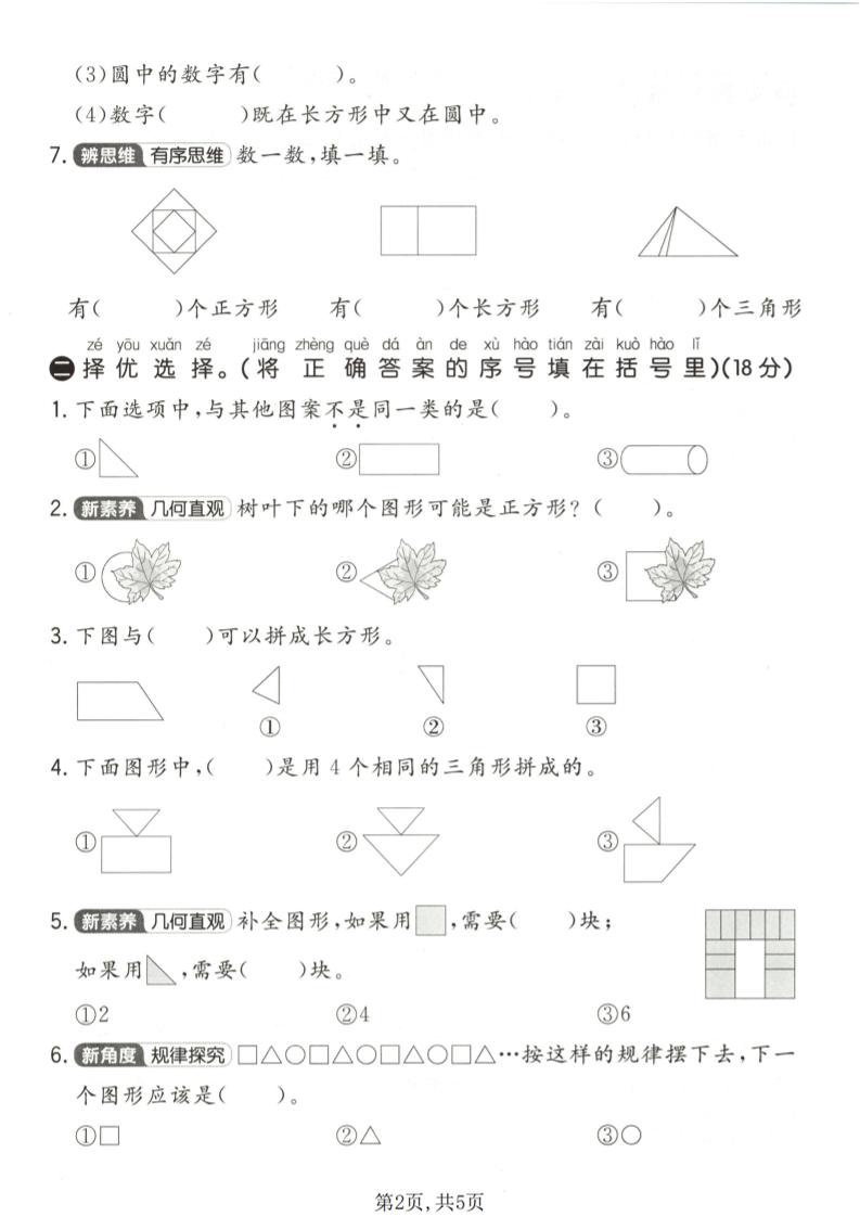 一年级下数学第二单元拔尖测试卷《苏教版》-资源共享