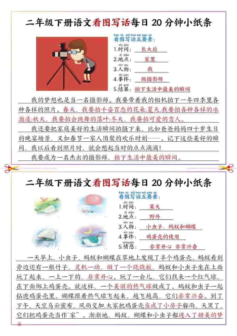 二年级下语文看图写话每日一练范文-资源共享