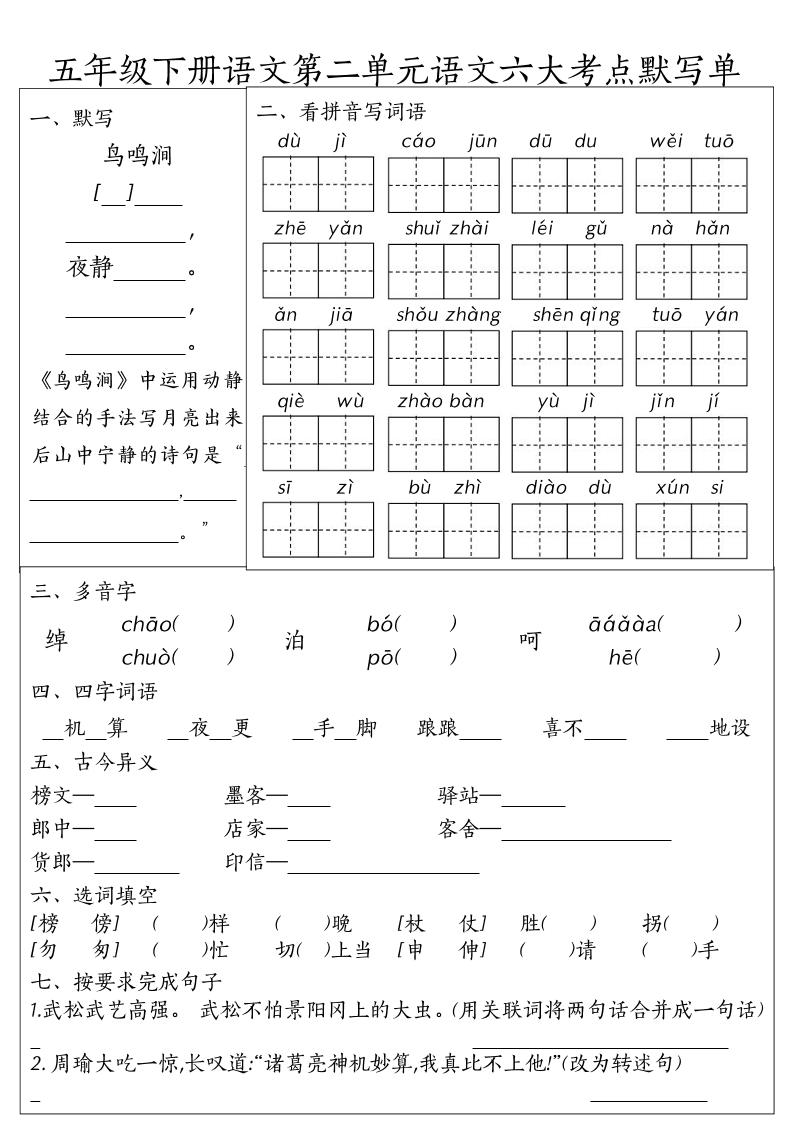 26春五年级下语文期末1-8单元六大考点默写单-资源共享