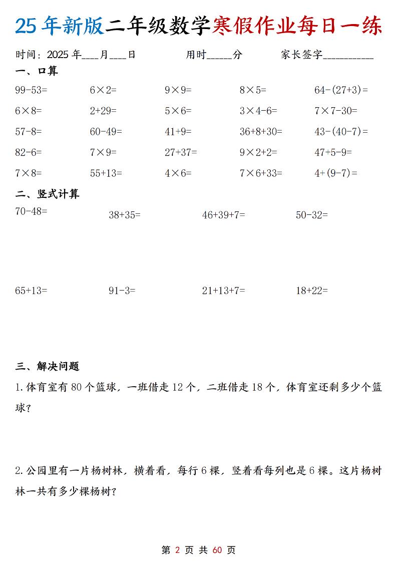 二年级上数学寒假作业每日一练30天含答案60页-资源共享