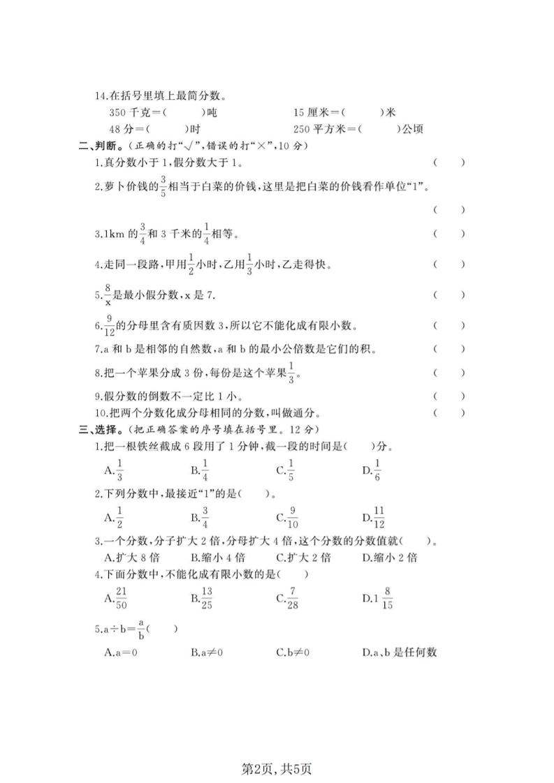 五年级下数学第二单元质量检测卷《西师版》(6)-资源共享