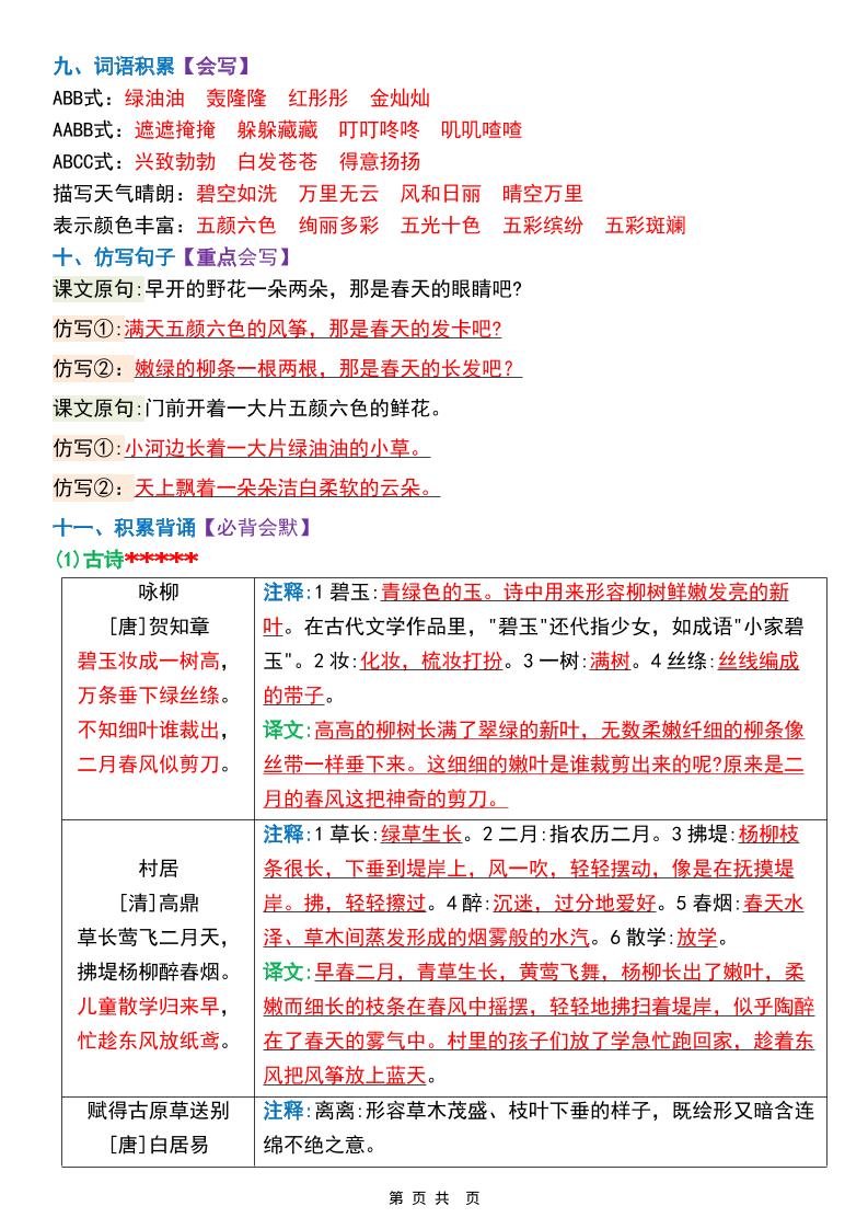 二年级下语文1-8单元重点考点读背清单-资源共享