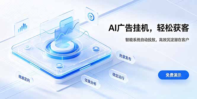 AI 智能广告挂机｜自动化流量变现新项目-资源共享
