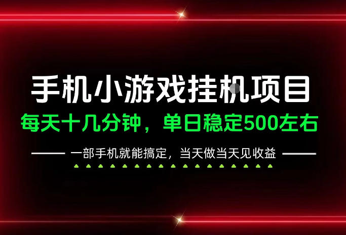 前期一天200+，稳定下来单日500左右，一部手机就能操作，长期稳定可做！【揭秘】-资源共享