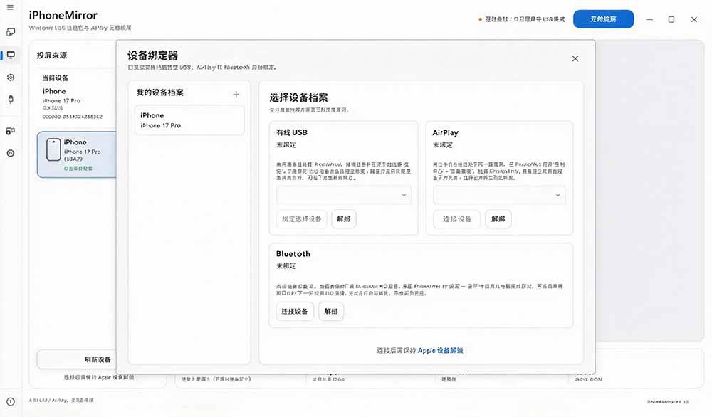 （21270期）iPhone 投屏到 Windows 电脑，还支持操控IOS系统，多台设备能同时上屏，有点意思 iPhoneMirror-资源共享